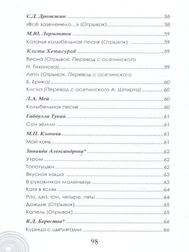 Хрестоматия для детского сада. Группа раннего возраста. 2-3 года
