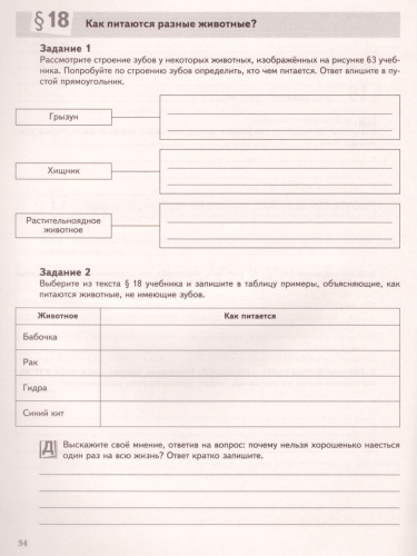 Биология 5 класс. Рабочая тетрадь. ФГОС