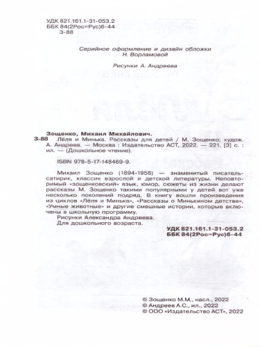 Лёля и Минька. Рассказы для детей. Дошкольное чтение