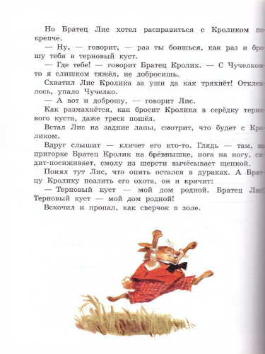 Харрис Сказки дядюшки Римуса (илл.В. Челака) /Детская библиотека на все времена