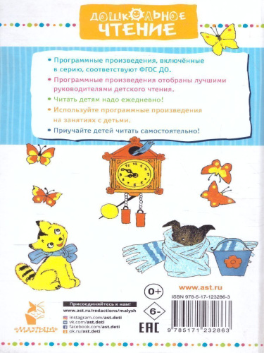 Скоро в школу / Дошкольное Чтение Токмакова