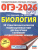 ОГЭ 2026 Биология 30 вариантов ОГЭ 2026 Биология 30 вариантов