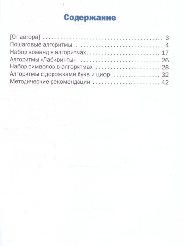Алгоритмика 1 класс Тематический тренажер