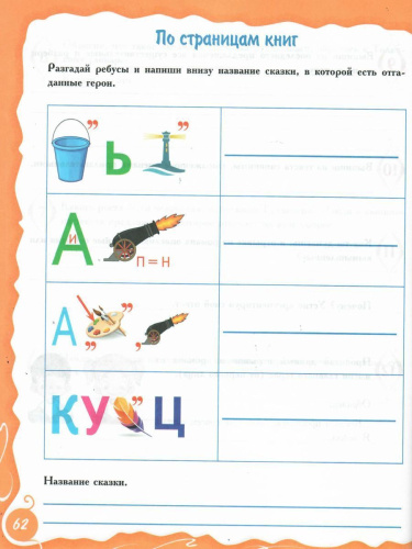 Учусь работать с текстом 4 класс. Тренажер