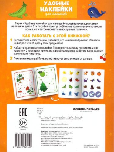 Учу цвета 1+ Книжка с наклейками