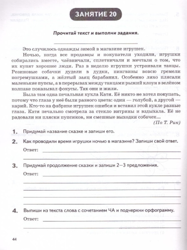 Летние задания за курс 1 класса. ФГОС