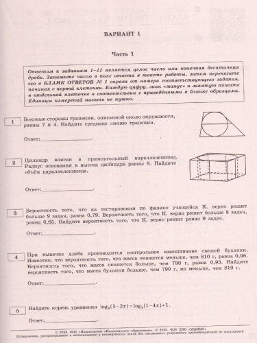 Набор из 5 штук ЕГЭ 2023 Математика. Профильный уровень 36 вариантов (Нац. образование)