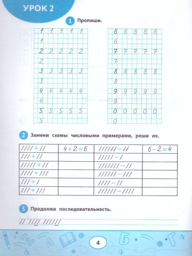 Крестики-нолики: считаем в пределах 100: тренировка счетных действий