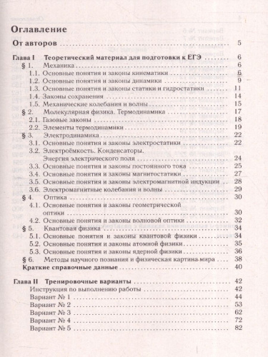 ЕГЭ-2025 Физика. Подготовка к ЕГЭ. 30 тренировочных вариантов