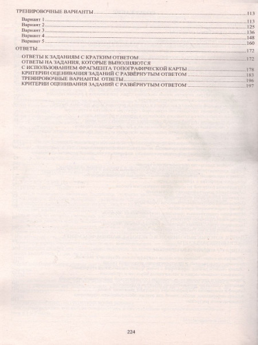 ЕГЭ 2021. География