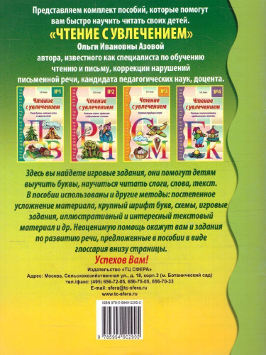 Прописи по грамоте для детей 5-7 лет