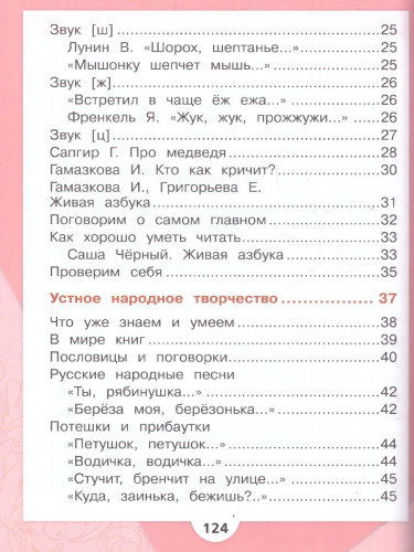 Литературное чтение. Первый год обучения. Часть 1. УМК "Школа России" (Эффективная начальная школа)