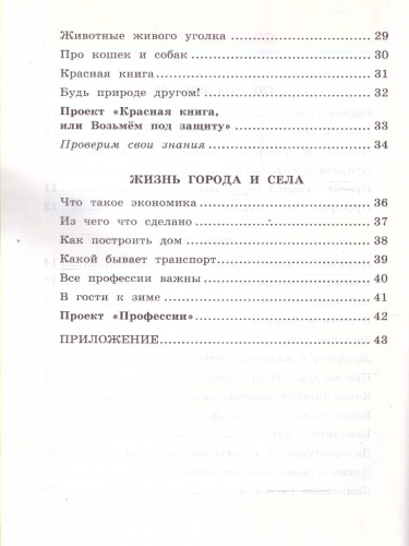 Окружающий мир 2 класс. Рабочая тетрадь. Часть 1. ФГОС