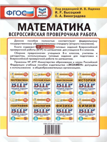 ВПР Математика, Русский язык 8 класс. 15 вариантов. ТЗ ФГОС