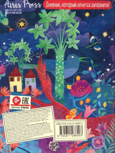 Читательский дневник с наклейками 1-4 классы. Сказки. "Леопард"