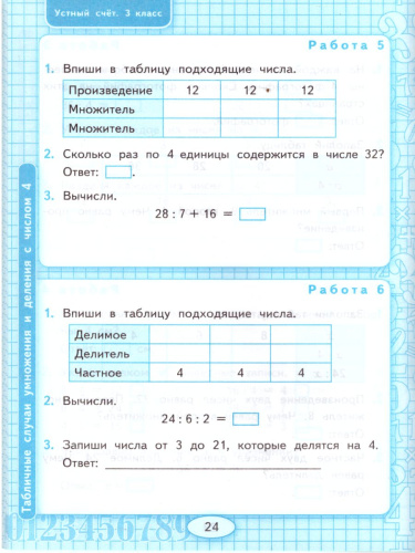 Математика 3 класс Устный счет. Рабочая тетрадь. ФГОС