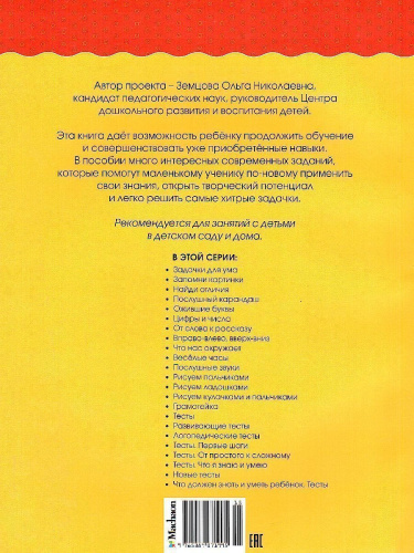 Развивающие тесты 2-3 года