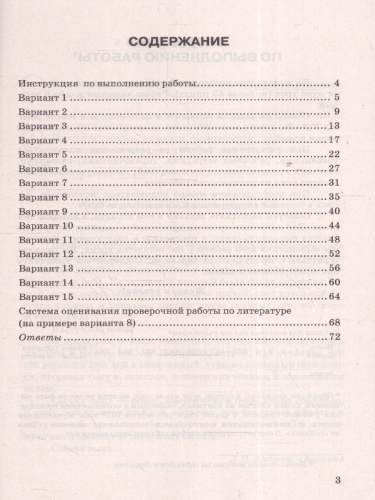 ВПР Литература 5 класс. Типовые задания. 15 вариантов. ФИОКО. СТАТГРАД. ФГОС НОВЫЙ