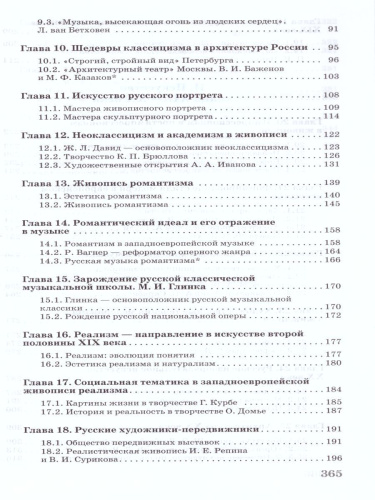 Искусство 11 класс. Базовый уровень. Учебник. ВЕРТИКАЛЬ. ФГОС
