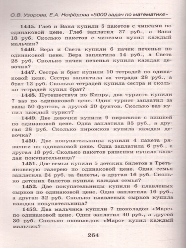 5000 задач по математике 1-4 класс