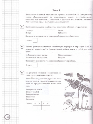ВПР Биология 5 класс. Типовые задания. 25 вариантов. ФИОКО СТАТГРАД. ФГОС НОВЫЙ