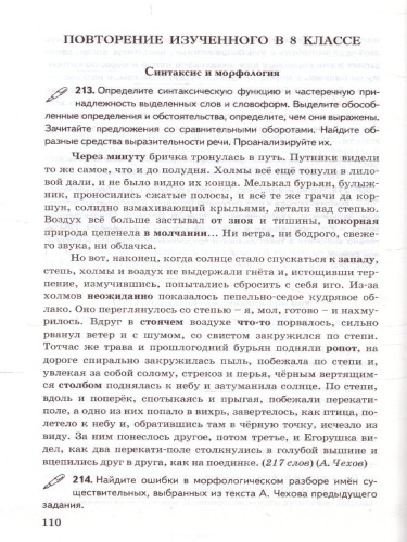 Русский язык 8 класс. Дидактические материалы к учебнику С. Г. Бархударова. ФГОС