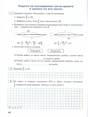 Математика 5 класс Тренажер