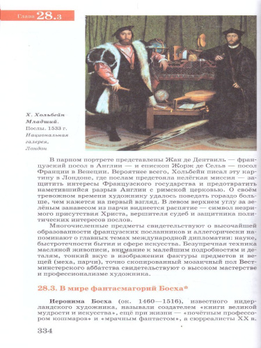Искусство 10 класс. Учебник (базовый уровень). ВЕРТИКАЛЬ