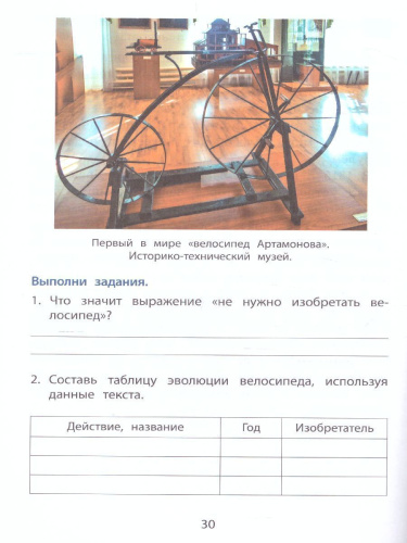 Формирование функционального чтения 3класс. Рабочая тетрадь