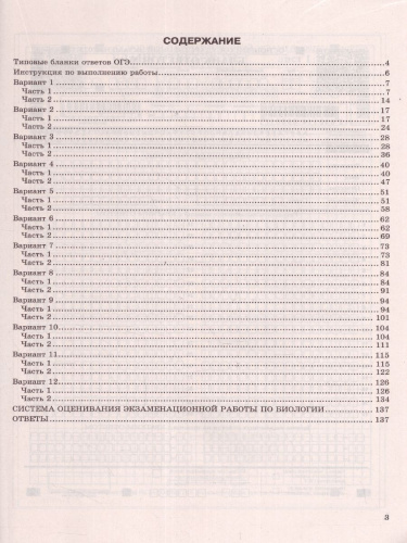 ОГЭ 2023 Биология. 12 вариантов