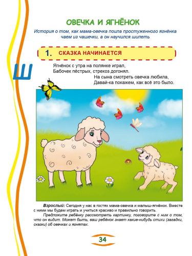 Артикуляционные сказки-раскраски для детей. Звук «Ш»