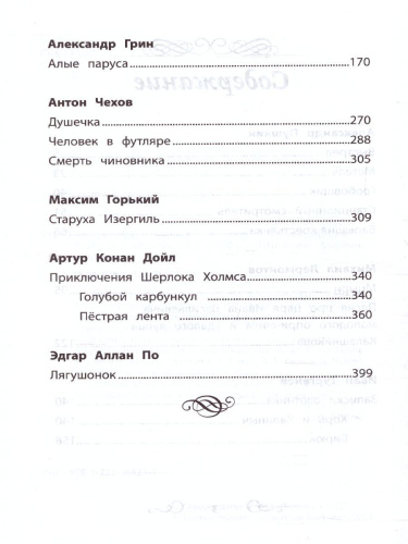 Хрестоматия по чтению: 7 класс. без сокращений / Школьная программа по чтению