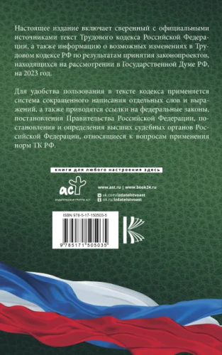 Трудовой кодекс Российской Федерации на 2023 год.