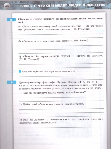 Обществознание 6 класс. Тетрадь-тренажер. Базовый уровень. УМК "Сферы"