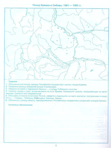 История России 7 класс. Контурные карты. ФГОС (к новому ФПУ)