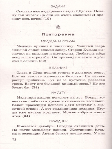 Диктанты повышенной сложности 1-4 классы