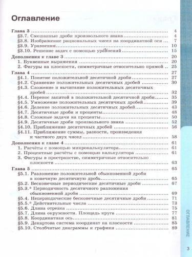Математика 6 класс. Рабочая тетрадь к учебнику С. М. Никольского. Часть 2. ФГОС