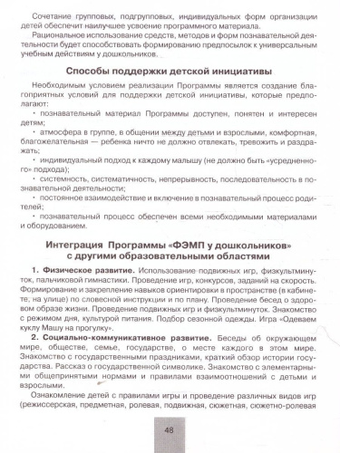 Математика. Формирование элементарных математических представлений у дошкольников. Методическое пособие