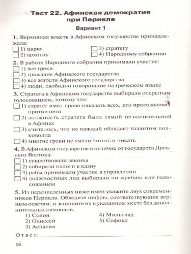 Всеобщая История 5 класс. История Древнего мира. Контрольно-измерительные материалы. ФГОС