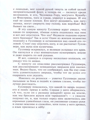 Путешествия Гулливера