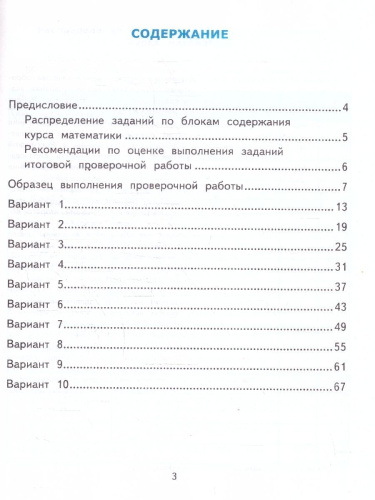 ВСОКО Математика 2 класс. 10 вариантов. ФГОС Новый