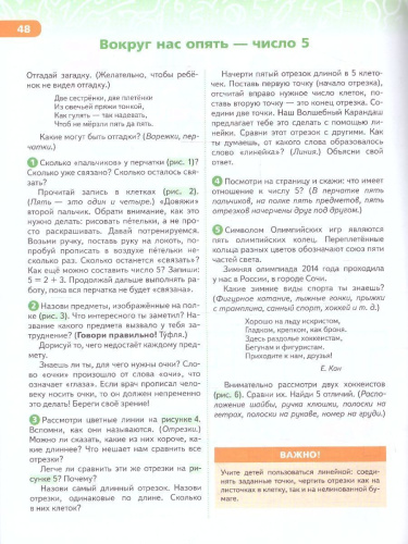 В мире чисел и цифр. Учебно-методическое пособие по подготовке детей к школе