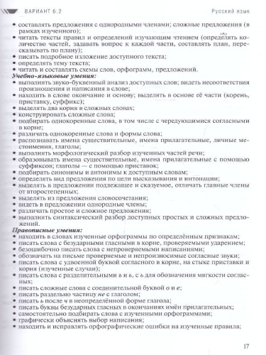 Примерные рабочие программы по учебным предметам и коррекционным курсам НОО обучающихся с нарушениями опорно-двигательного аппарата Вариант 6.2.,6.3. 3клас