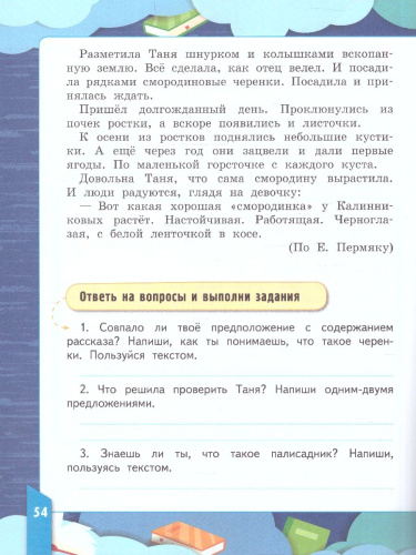 Смысловое чтение 3 класс. Тетрадь-тренажер. ФГОС