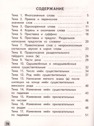 Русский язык 3 класс. Разноуровневые задания