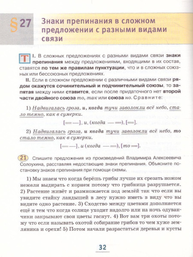Русский язык 9 класс. Учебник в 2-х частях. Часть 2
