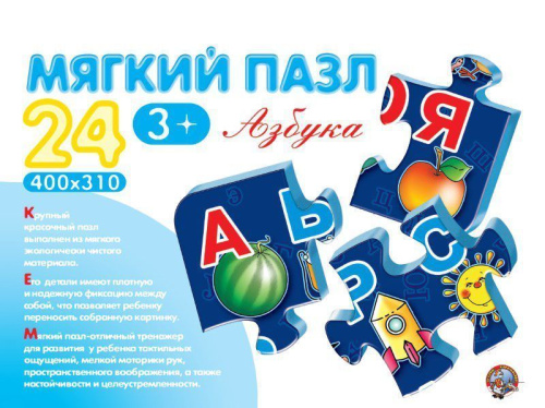 АЗБУКА.Мягкий пазл В коробке (195х280х45) / 400х310 / 4/ 24 элемента