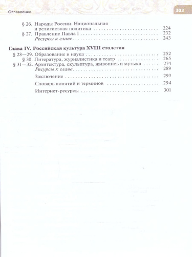 История России 8 класс. Конец 17 - 18 века. Новый ФП. ФГОС