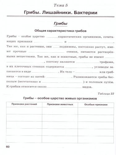 Биология 7 класс. Рабочая тетрадь. ФГОС