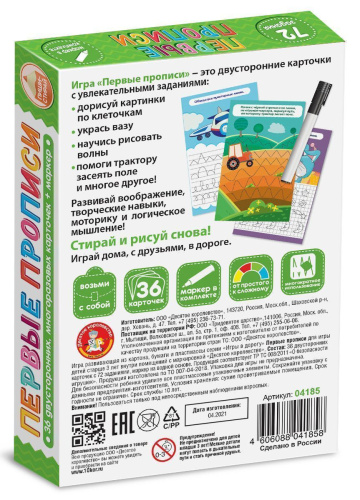 Игра развивающая Пиши-Стирай Первые прописи